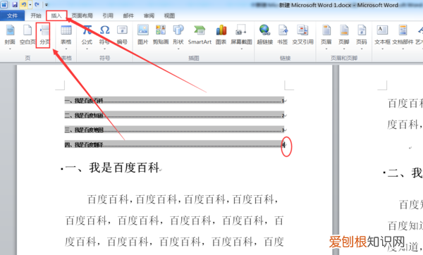 如何在word中加入虚线，Word目录要怎么样打虚线