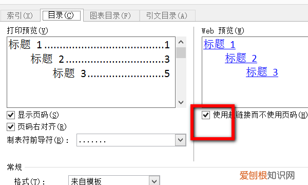 word目录中的虚线怎么做，word文档中目录的链接怎么添加
