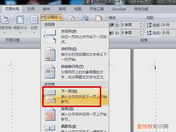 怎么设置成每页不同，word如何设置两种不同页码