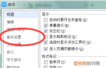 wps怎么设置自动保存格式，wps表格如何设置自动保存文档