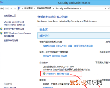 怎么维护win0系统