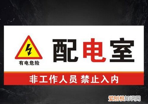 配电室的七种标识牌是什么，配电室都有哪些标识牌