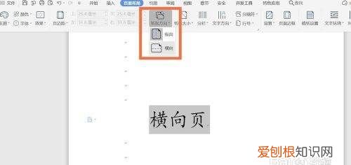 wps怎么把竖向变横向，wps文字纵向变横向怎么弄