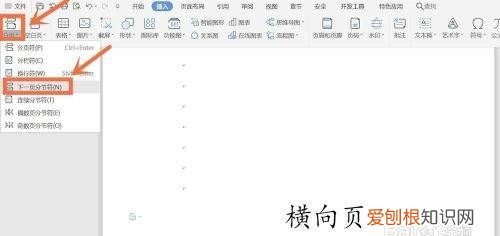 wps怎么把竖向变横向，wps文字纵向变横向怎么弄