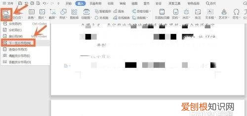 wps怎么把竖向变横向，wps文字纵向变横向怎么弄