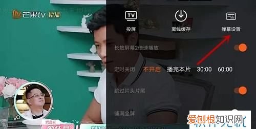 芒果tv怎么悬浮窗播放，芒果TV怎么把全体设置为免打扰