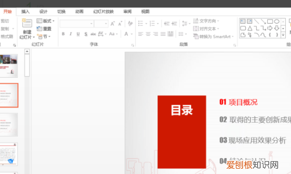 怎样将PPT动画全部取消