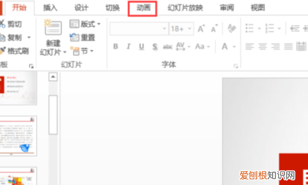 怎样将PPT动画全部取消