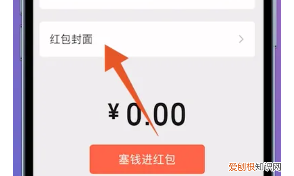 微信红包封面怎么设置，微信8.0如何设置添加红包封面