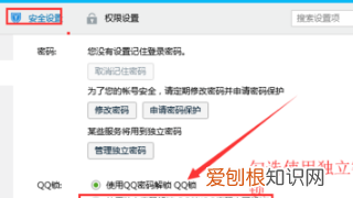 QQ聊天记录怎么设置密码，怎么设置qq聊天记录加密手机
