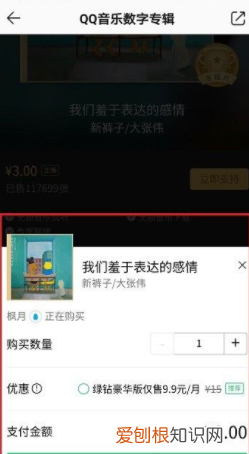 数字专辑怎么购买单曲，qq音乐怎么购买数字专辑