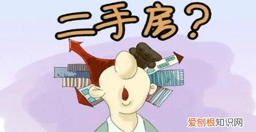 买二手房注意事项,买二手房注意事项有哪些?