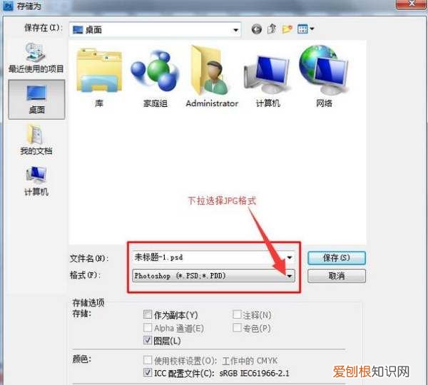psb格式怎么转换成jpg