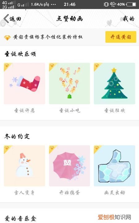 qq被赞动画怎么取消,qq中如何取消点赞功能