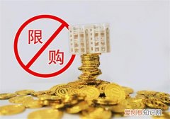 西安限购政策是什么，西安西安限购政策出台