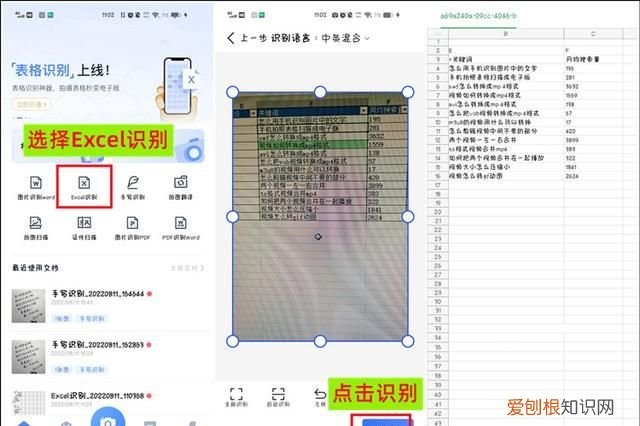 手机拍照表格扫描成电子版怎么弄