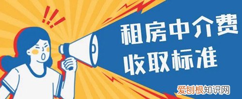 德佑中介费收取标准，德佑中介费收取标准最新