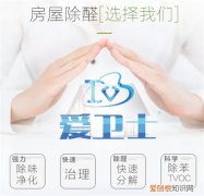 爱卫士除甲醛是正规公司吗，除醛卫士怎么样