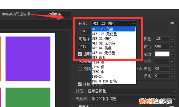 PS咋滴才可以导出GIF格式的动图