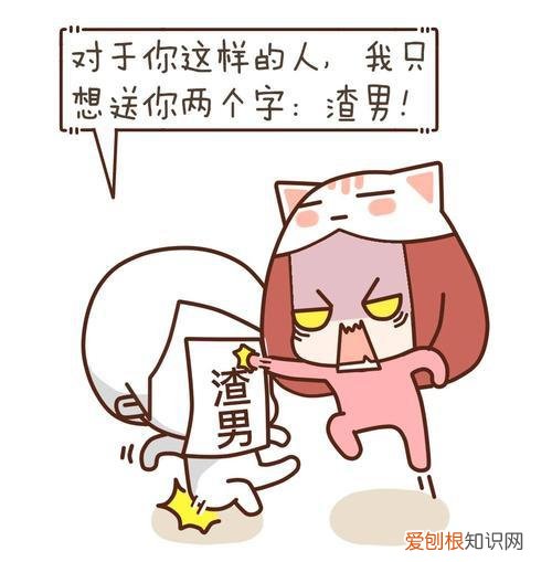 什么样的女人能治渣男 怎么对付渣男老公