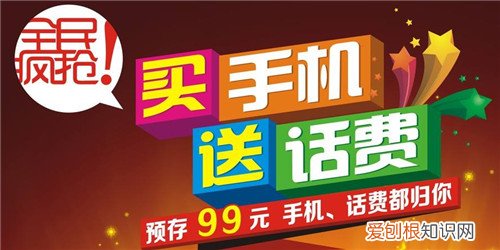 存话费送手机靠谱吗存话费送手机有什么猫腻