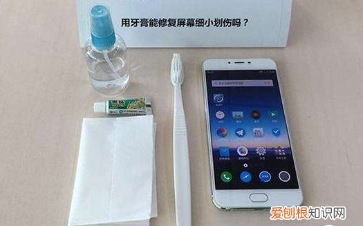 疯传的牙膏修复屏幕 有科学依据吗