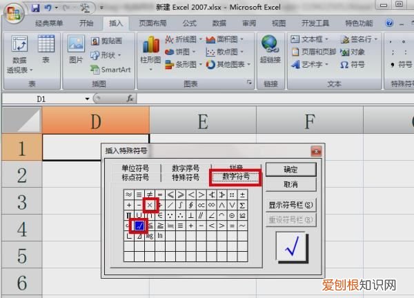 Excel 如何快速打勾打叉