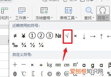 Excel 如何快速打勾打叉