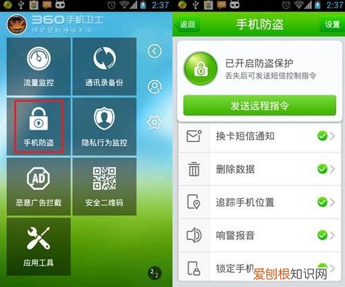 360手机防盗在哪里360手机防盗指令怎么发出