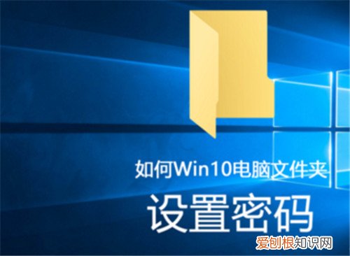 win10文件夹怎么设置密码win10文件夹加密不了怎么办