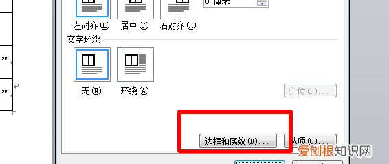文本边框怎么设置颜色，文本边框的实线怎么设置