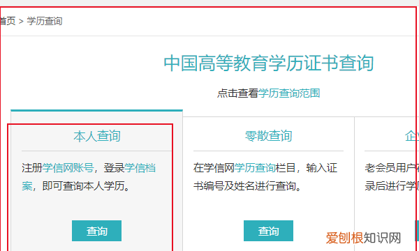查学历是在哪个网站，在哪里可以查看学籍学历