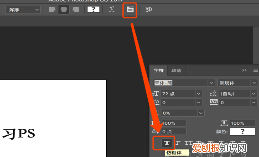 ps字体怎么加粗，PS要如何实现加粗字体