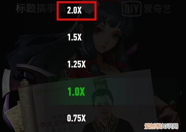 爱奇艺长按快进×3怎么改成2，手机爱奇艺一直显示即将播放