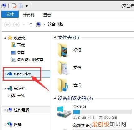 win8卸载onedrive，怎么使用OneDrive