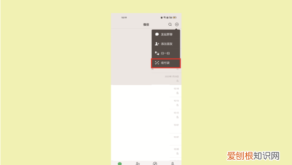 微信怎么群收款，微信在哪里找群收款