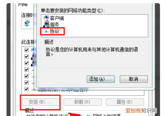 如何安装IPXSPX协议，win7安装ipx协议红警不能联机