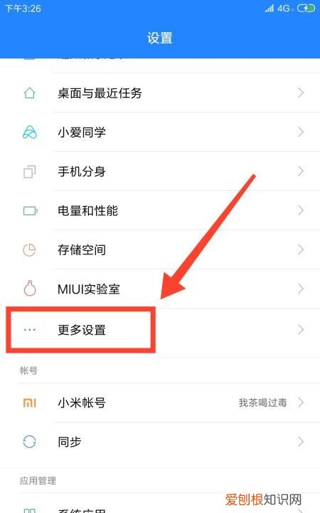 小米手机怎么开启小爱同学功能，小米手机如何调出小爱同学功能