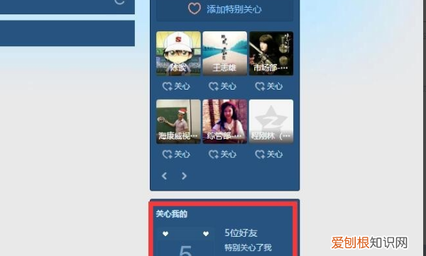 怎样查看qq特别关心我的人，如何查看特别关心我的好友数量