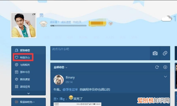 怎样查看qq特别关心我的人，如何查看特别关心我的好友数量