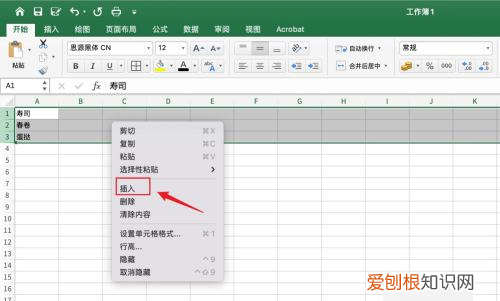 Excel怎么样批量插入行或列