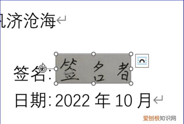 怎么在word手写签名，word手写签名怎么弄成电子版