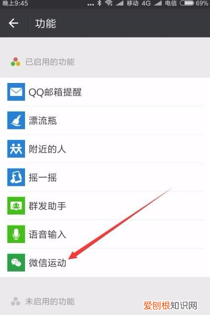 微信运动步数怎么关闭，微信运动要怎么才能关闭