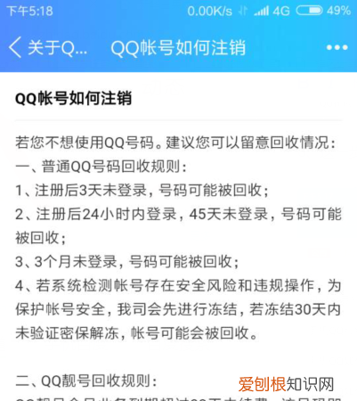 如何才能注销账号，qq如何注销qq注销方法