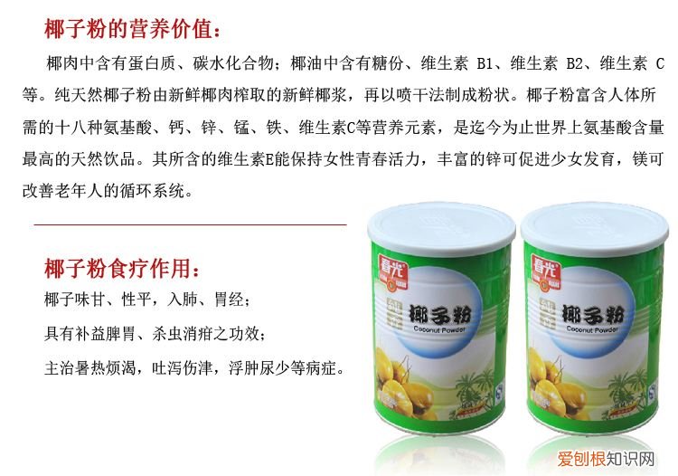椰子粉哪个牌子好 食椰子粉有哪些作用