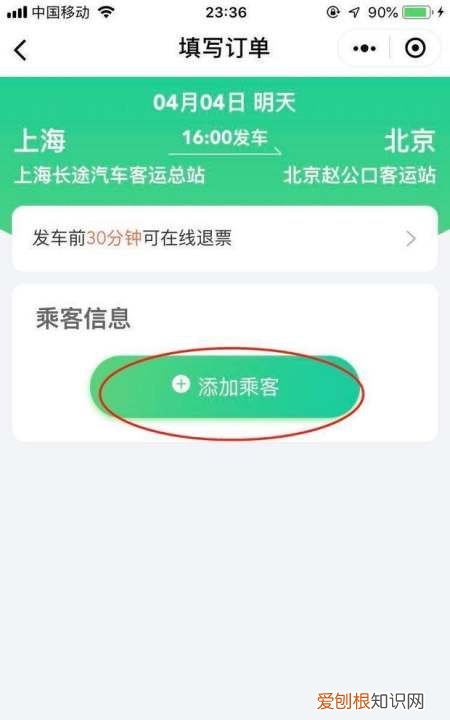 汽车票app软件如何升级版本