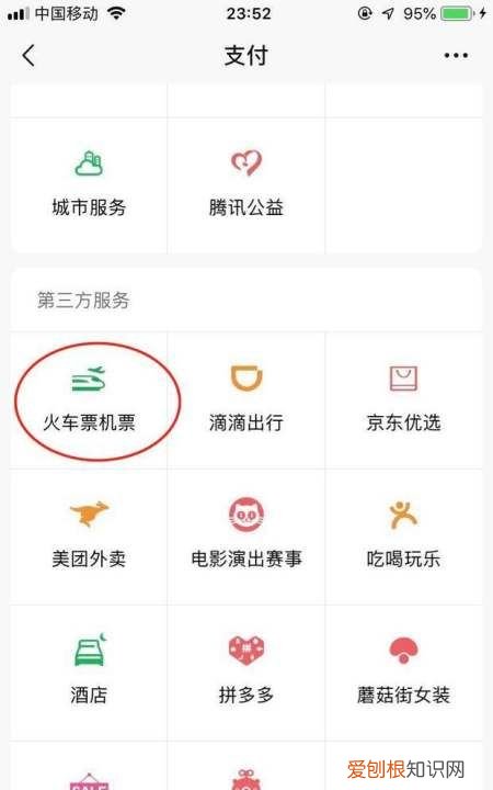 汽车票app软件如何升级版本