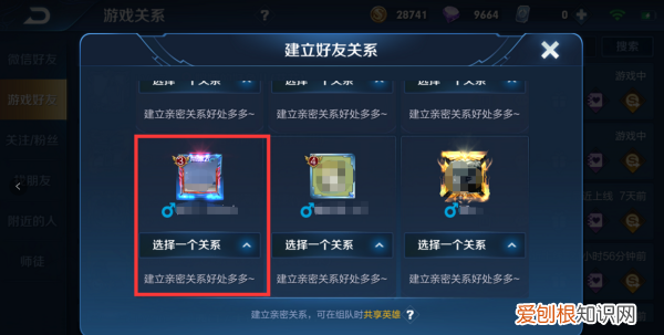 王者怎么申请建立关系,王者荣耀要咋建立亲密关系