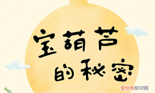 宝葫芦的秘密读书卡怎么做，宝葫芦的秘密手抄报内容怎么写?