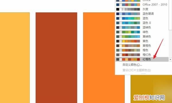 PPT中如何统一色调，ppt怎么统一换背景颜色